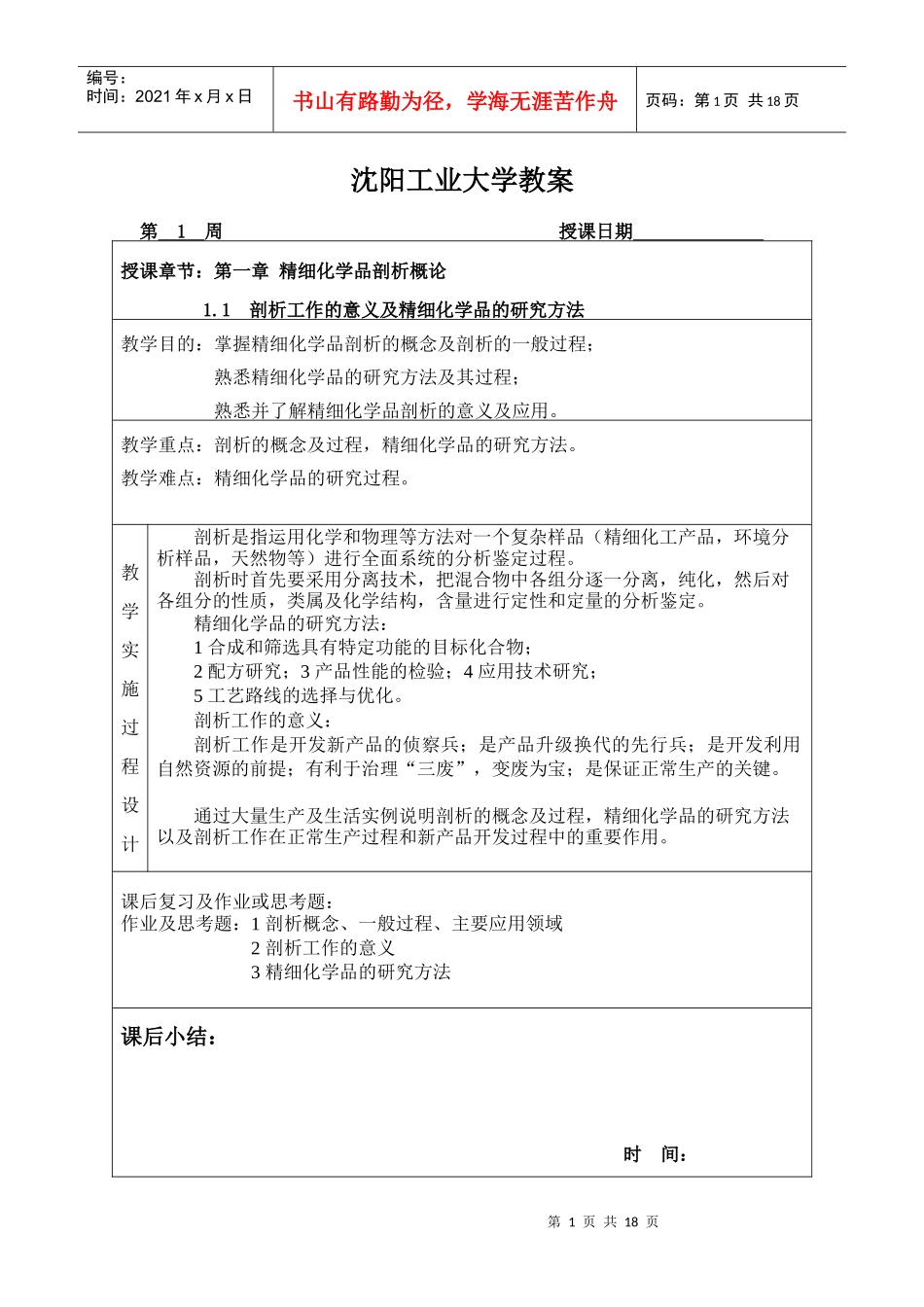 沈阳工业大学：精细化学品剖析电子教案_第2页