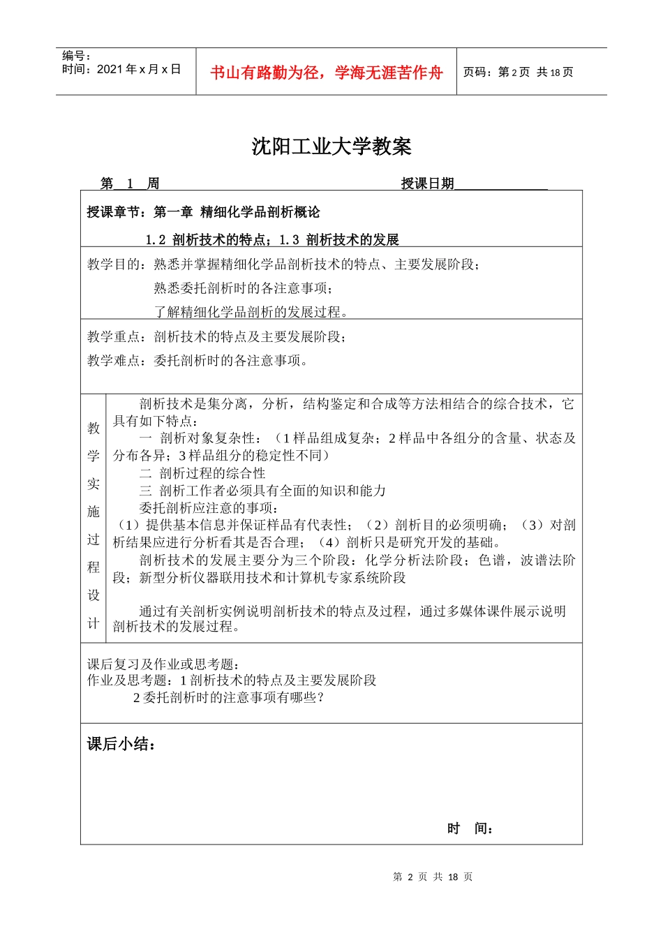 沈阳工业大学：精细化学品剖析电子教案_第3页