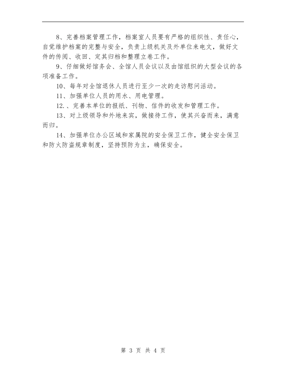 艺术部办公室工作计划_第3页