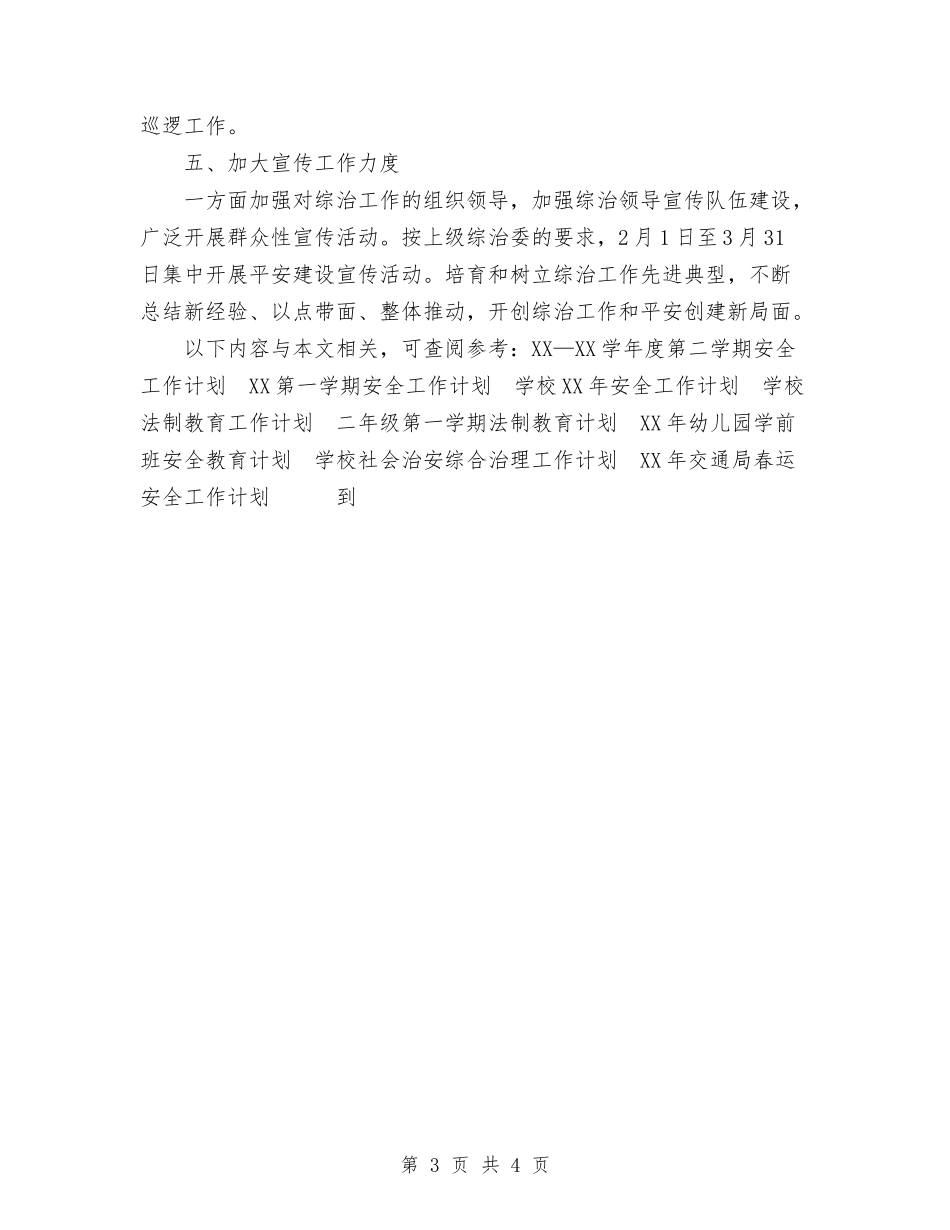 2024年文化街社会治安综合治理工作要点与2024年文员周工作计划范文汇编_第3页