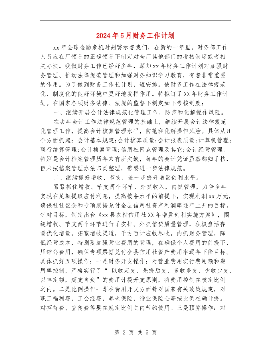 2024年5月财务工作计划_第2页