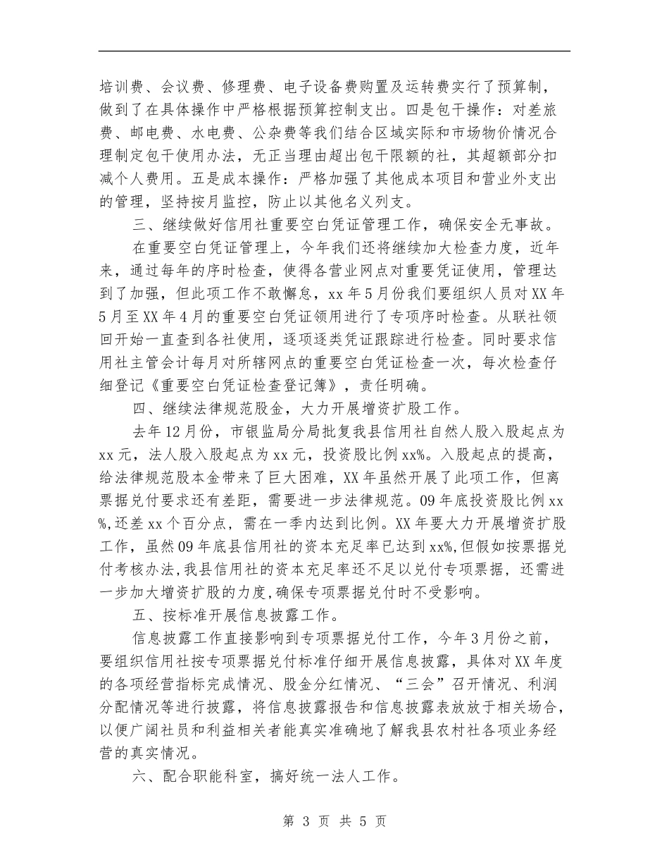 2024年5月财务工作计划_第3页