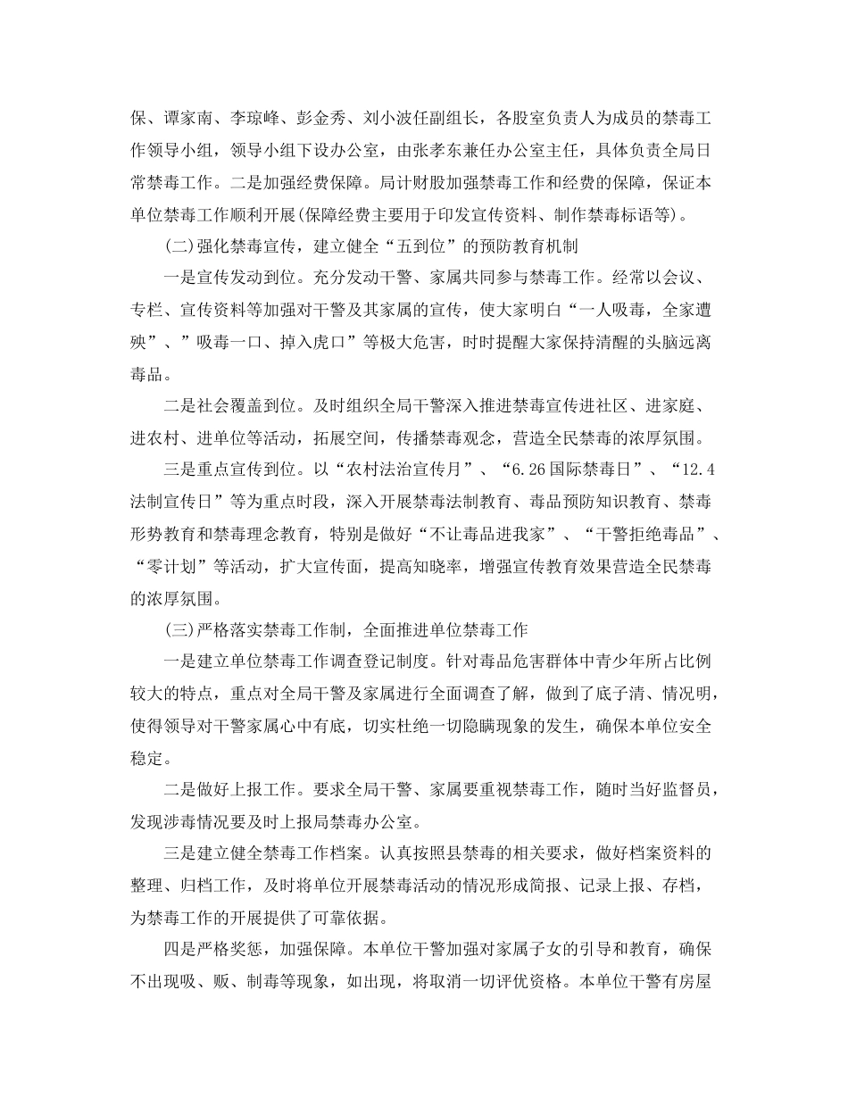 司法局禁毒工作计划 _第2页