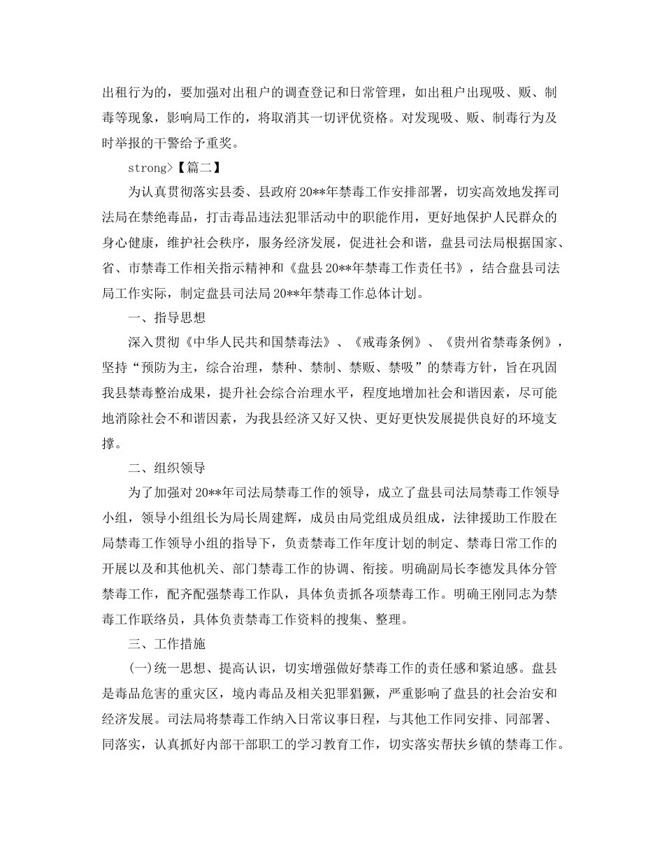 司法局禁毒工作计划 _第3页