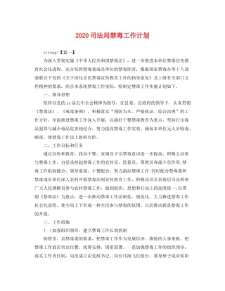 司法局禁毒工作计划 