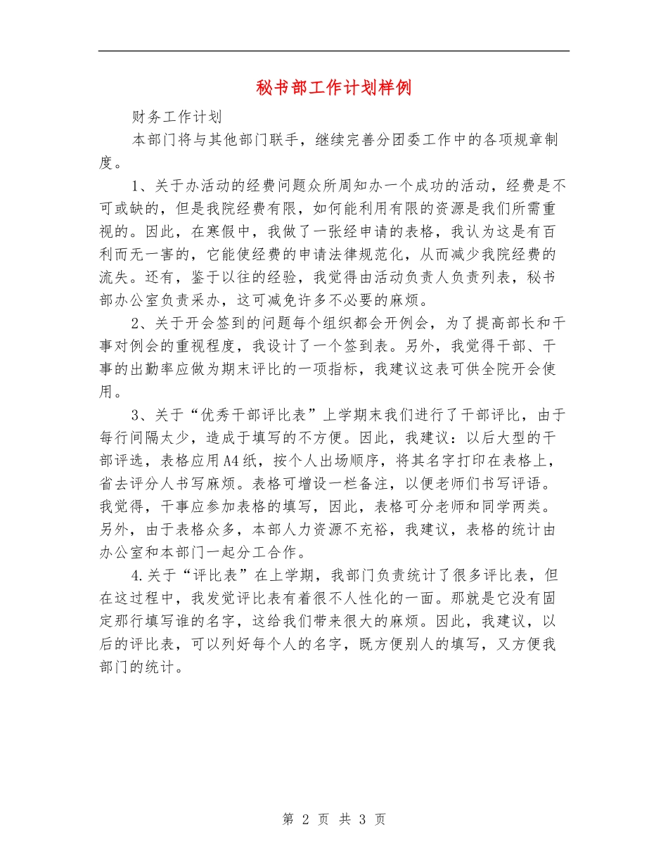 秘书部工作计划样例_第2页