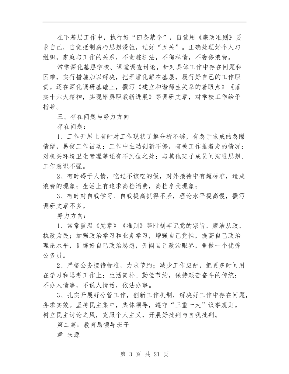教育局领导述廉报告(多篇范文)_第3页