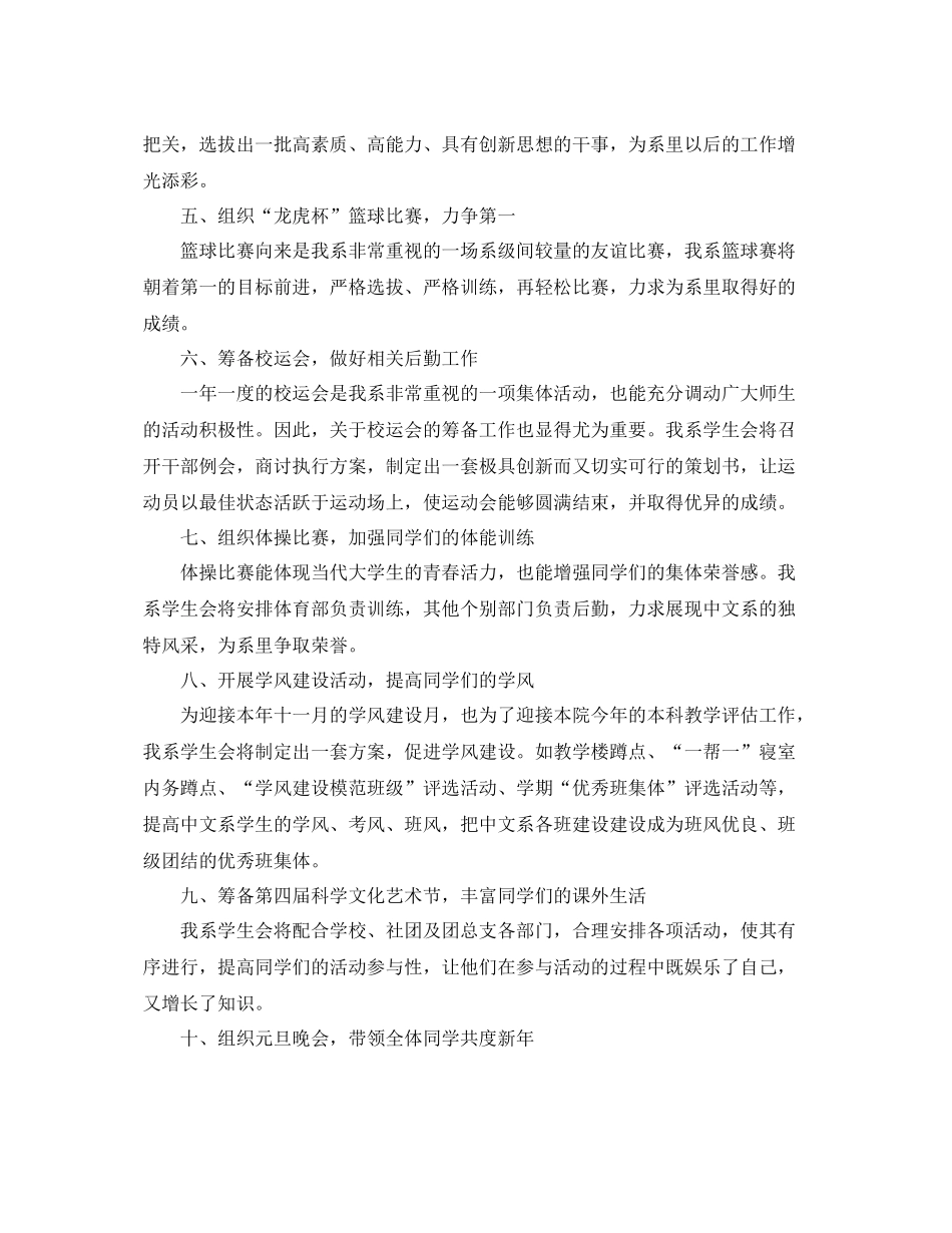 校学生会工作计划书 _第2页