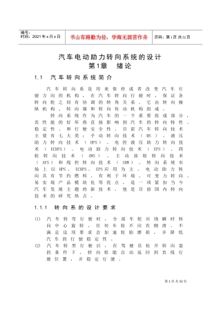 汽车电动助力转向系统的设计(DOC41页)