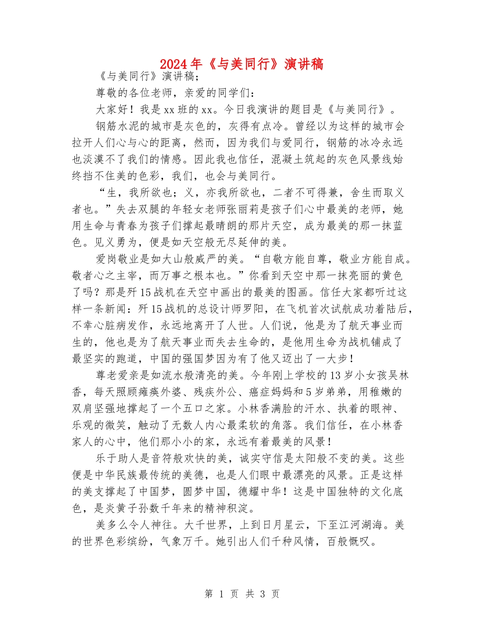 2024年《与美同行》演讲稿_第1页