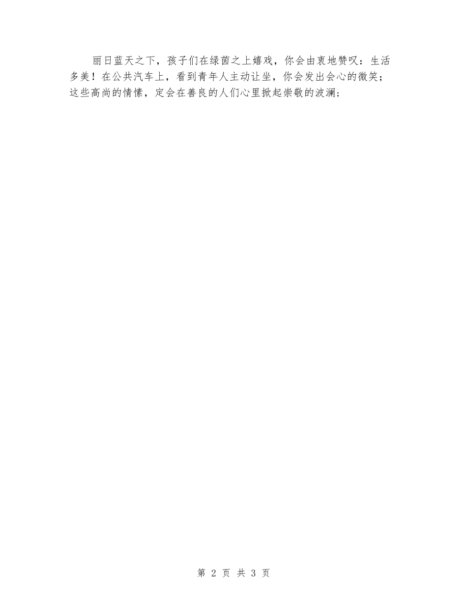 2024年《与美同行》演讲稿_第2页