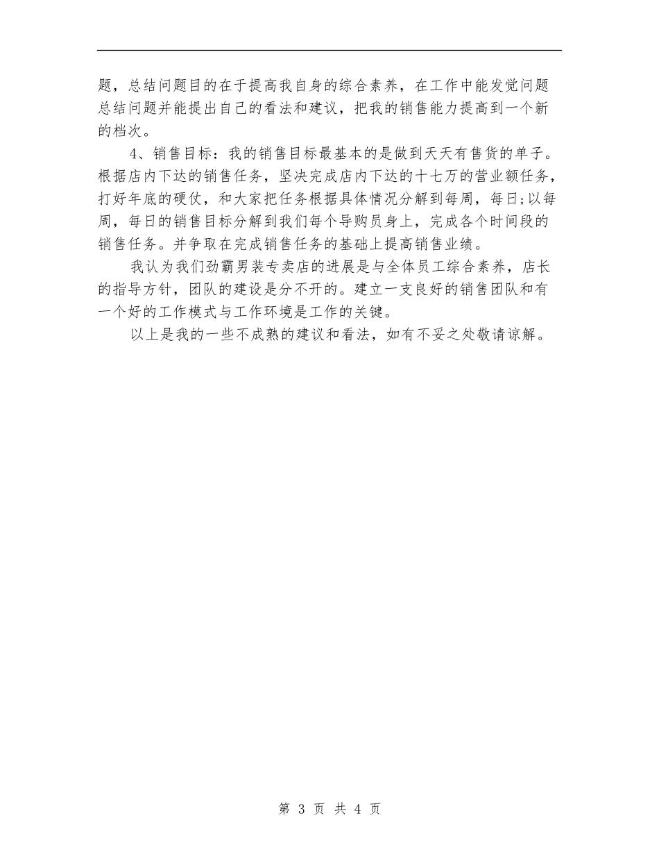 销售月度工作总结示范_第3页