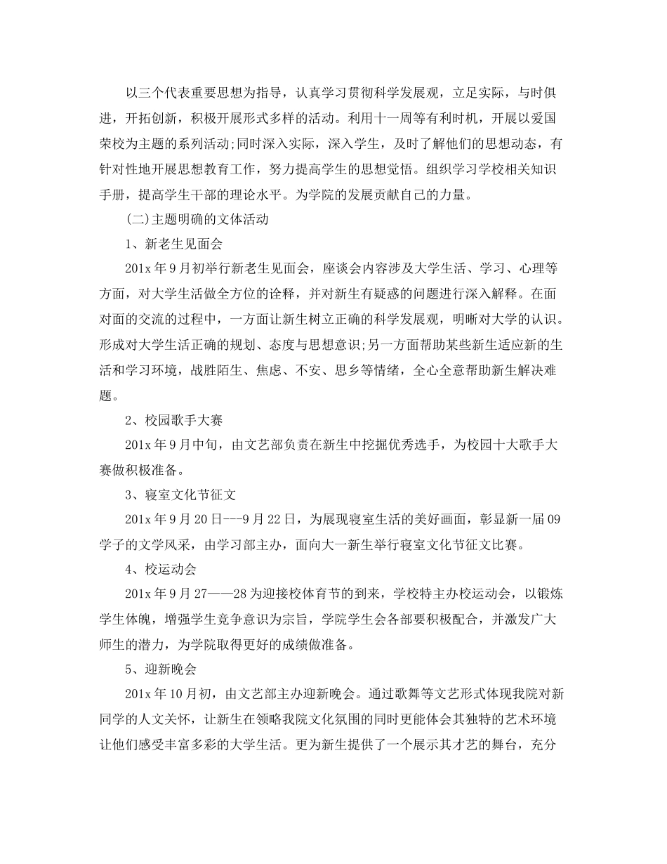 大学学生会秘书处工作计划2020 _第2页