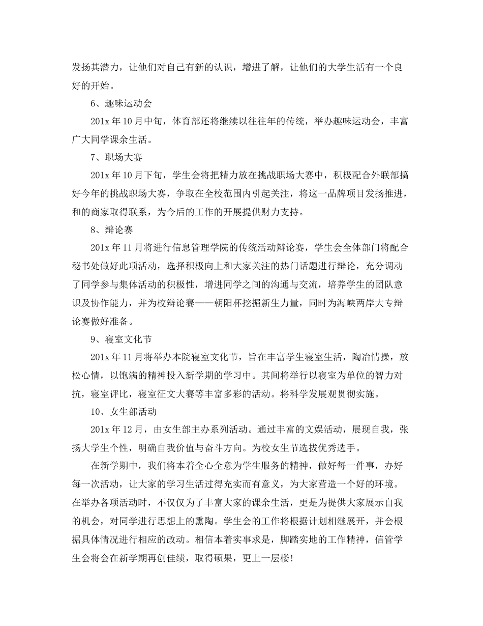 大学学生会秘书处工作计划2020 _第3页