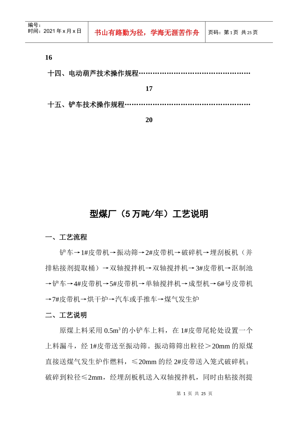 煤气站技术操作规程_第2页