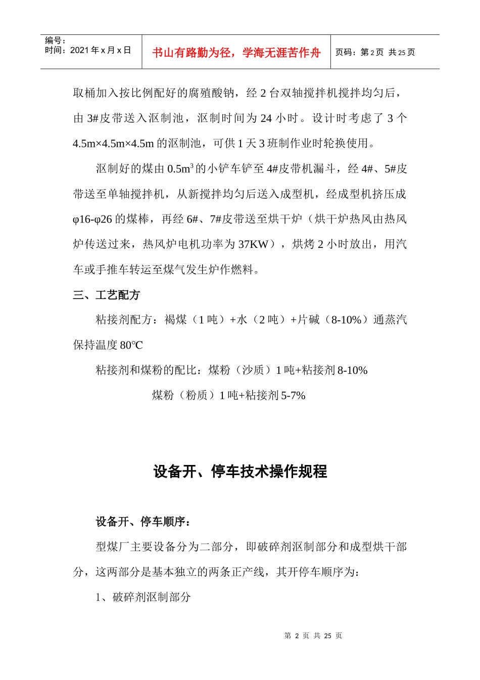 煤气站技术操作规程_第3页