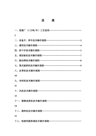 煤气站技术操作规程