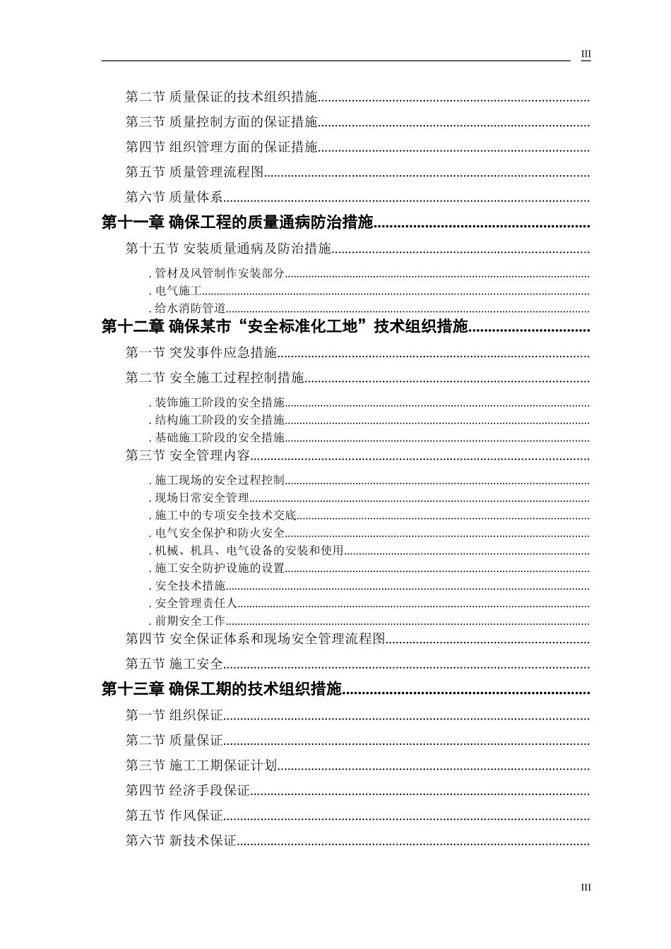 某大学科研楼全套电气施工组织设计(DOC76页)_第3页