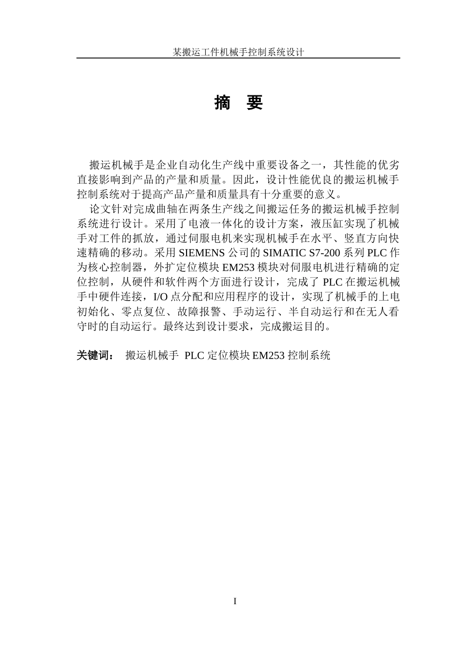 某搬运工件机械手控制系统设计_第2页