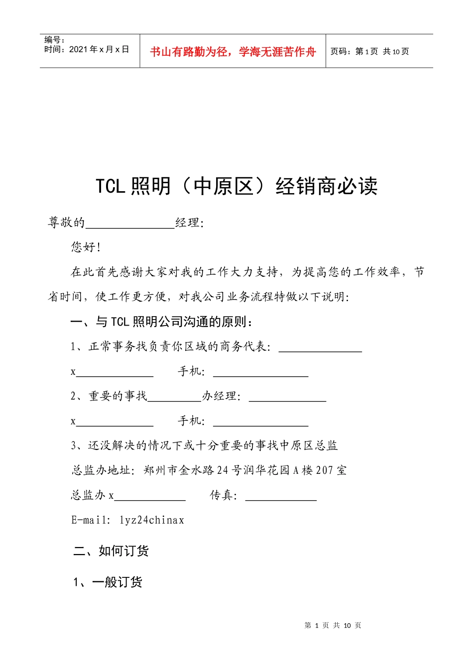 某电子集团照明中原区经销商必读_第1页