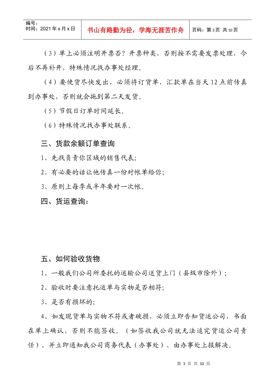 某电子集团照明中原区经销商必读_第3页