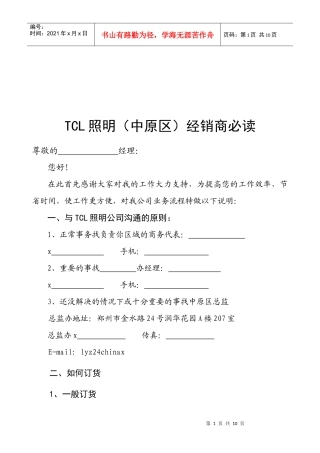 某电子集团照明中原区经销商必读