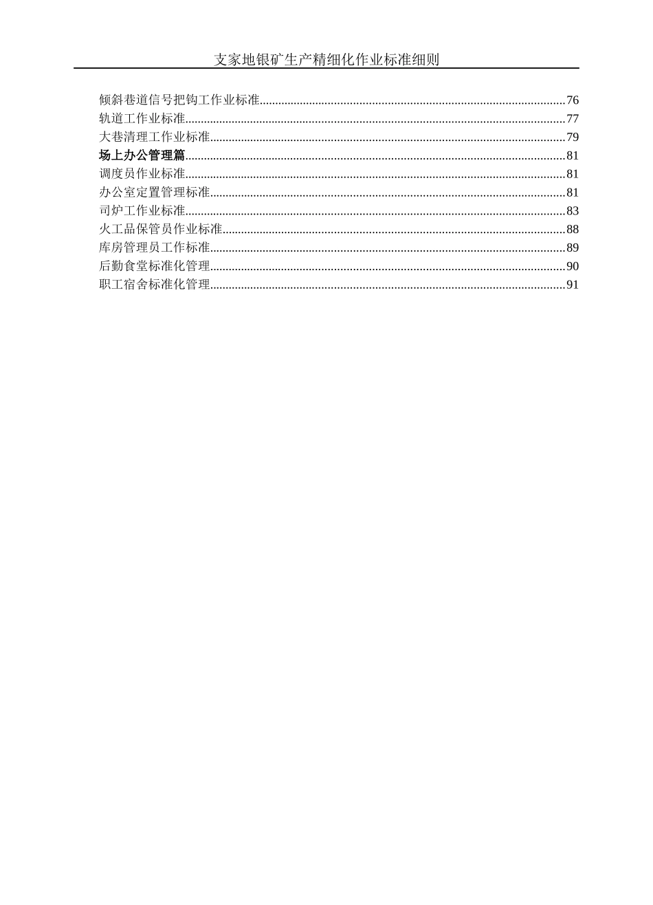 某公司银矿生产精细化作业标准细则_第3页
