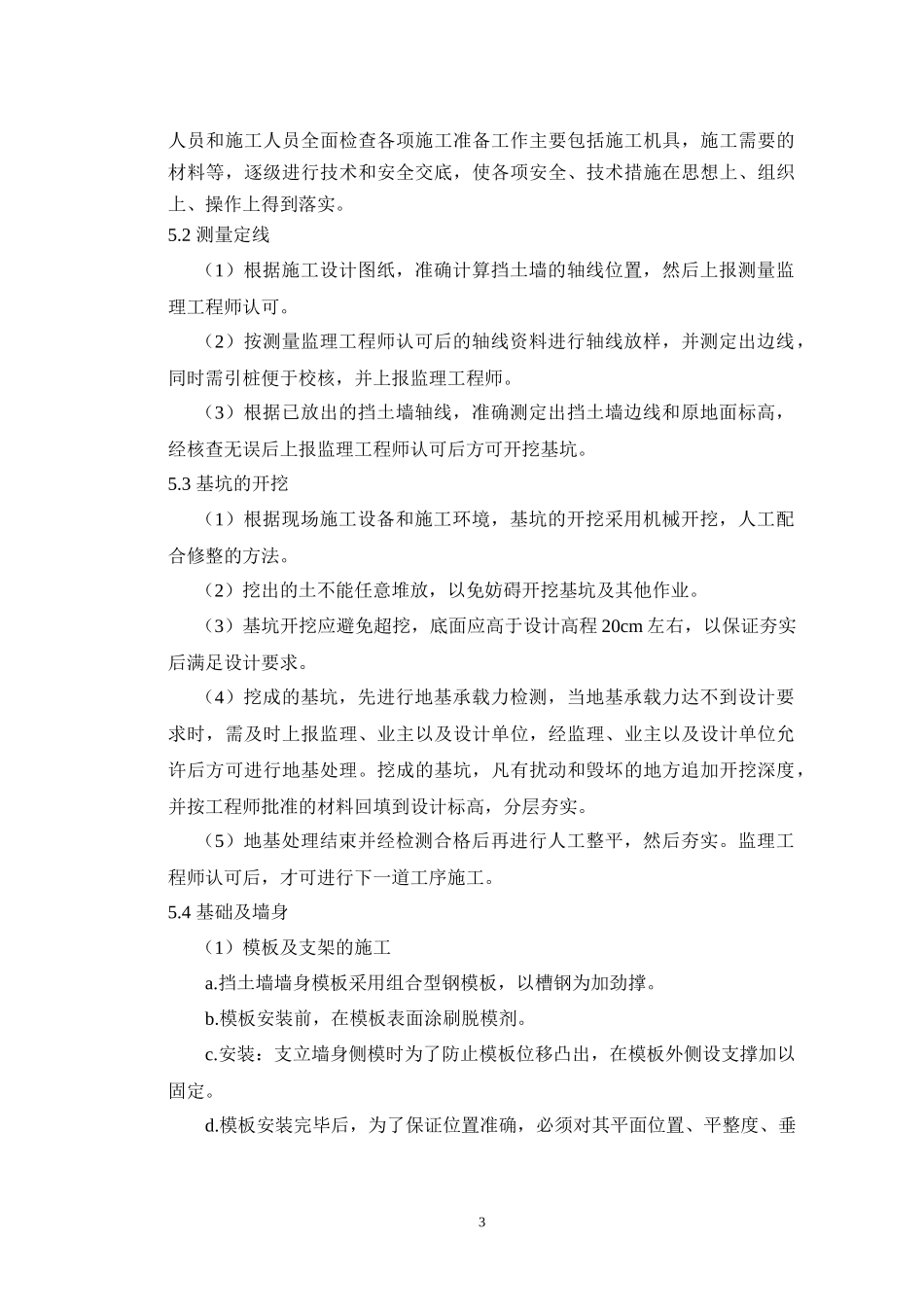 浆砌挡土墙施工技术方案_第3页