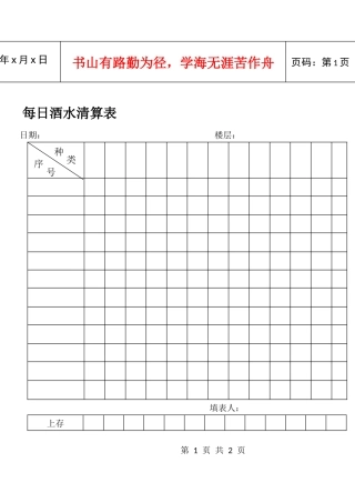 每日酒水清算表