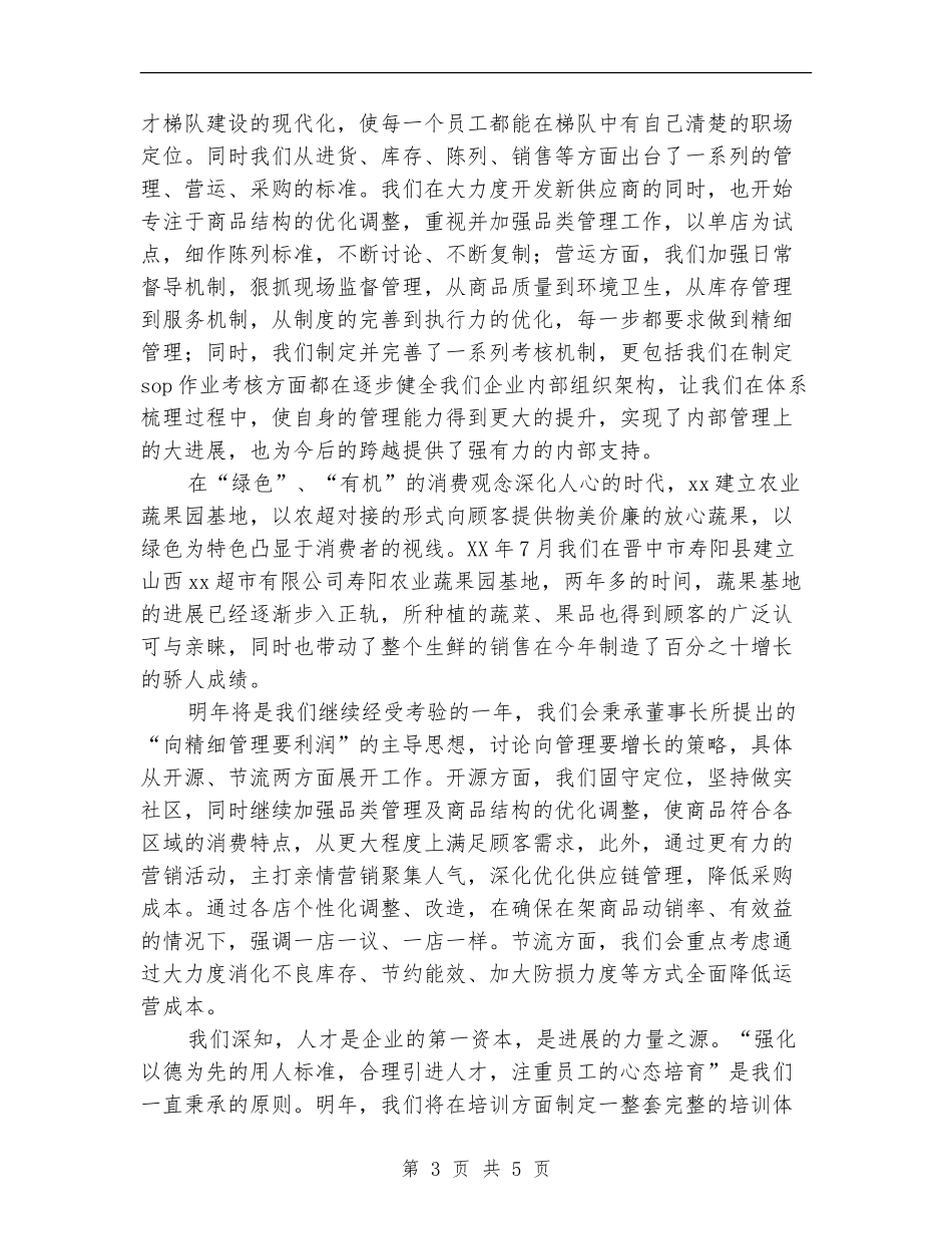 总经理年终总结会讲话稿_第3页