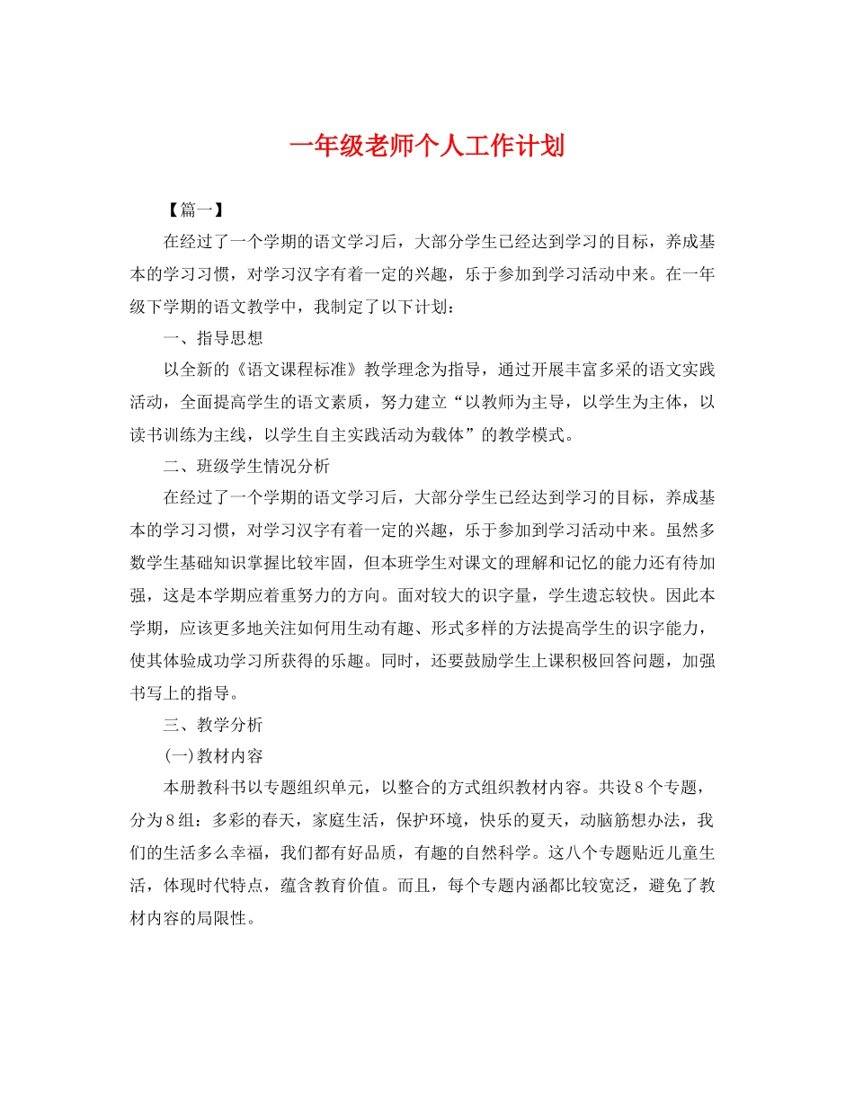 一2020年级老师个人工作计划 _第1页