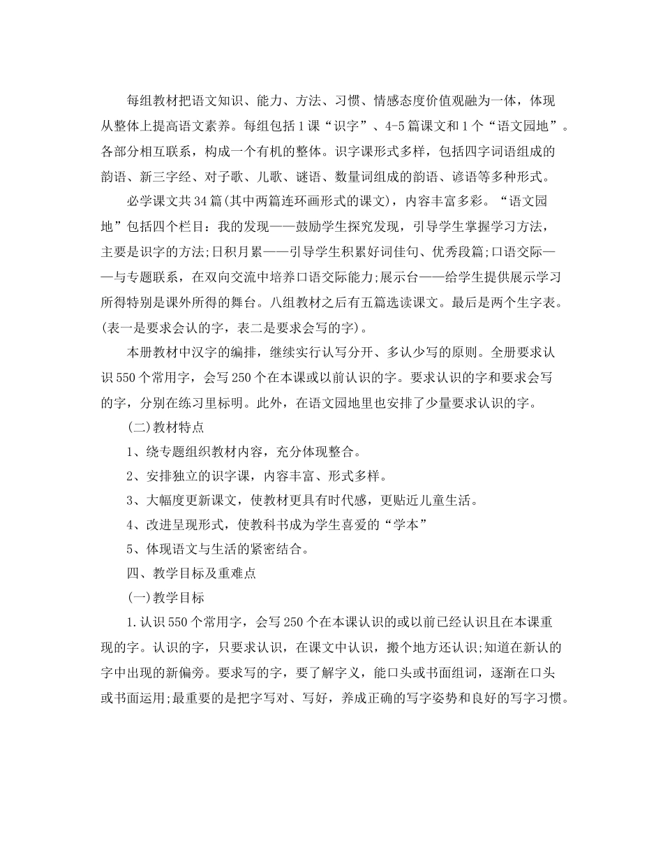 一2020年级老师个人工作计划 _第2页