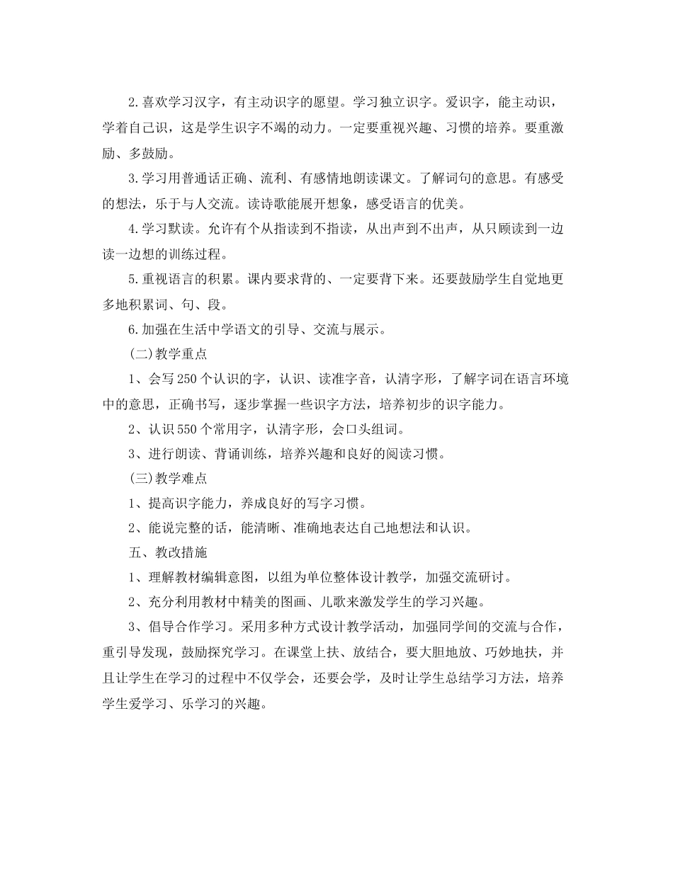 一2020年级老师个人工作计划 _第3页