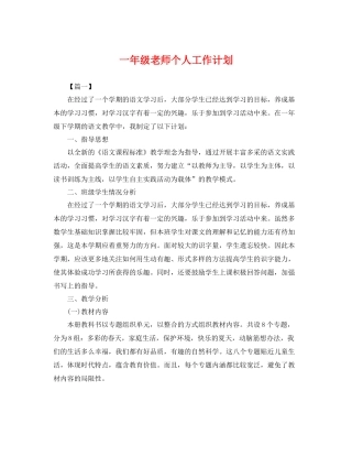 一2020年级老师个人工作计划 