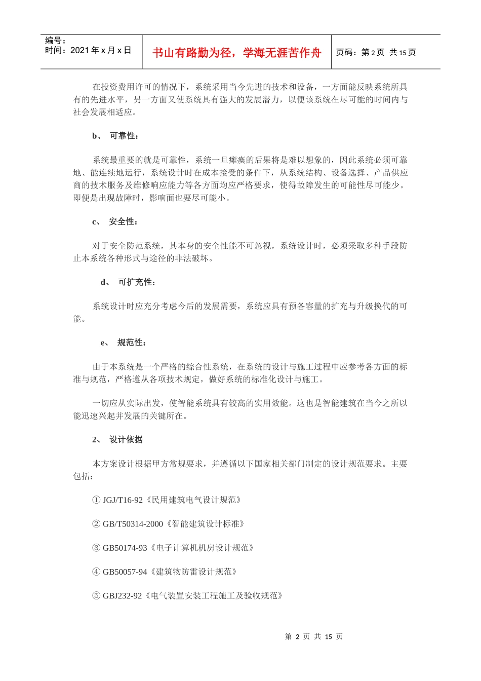 某小区视频监控系统监控方案_第2页