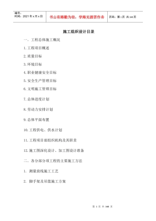 某市新苑商务中心幕墙工程施工组织设计