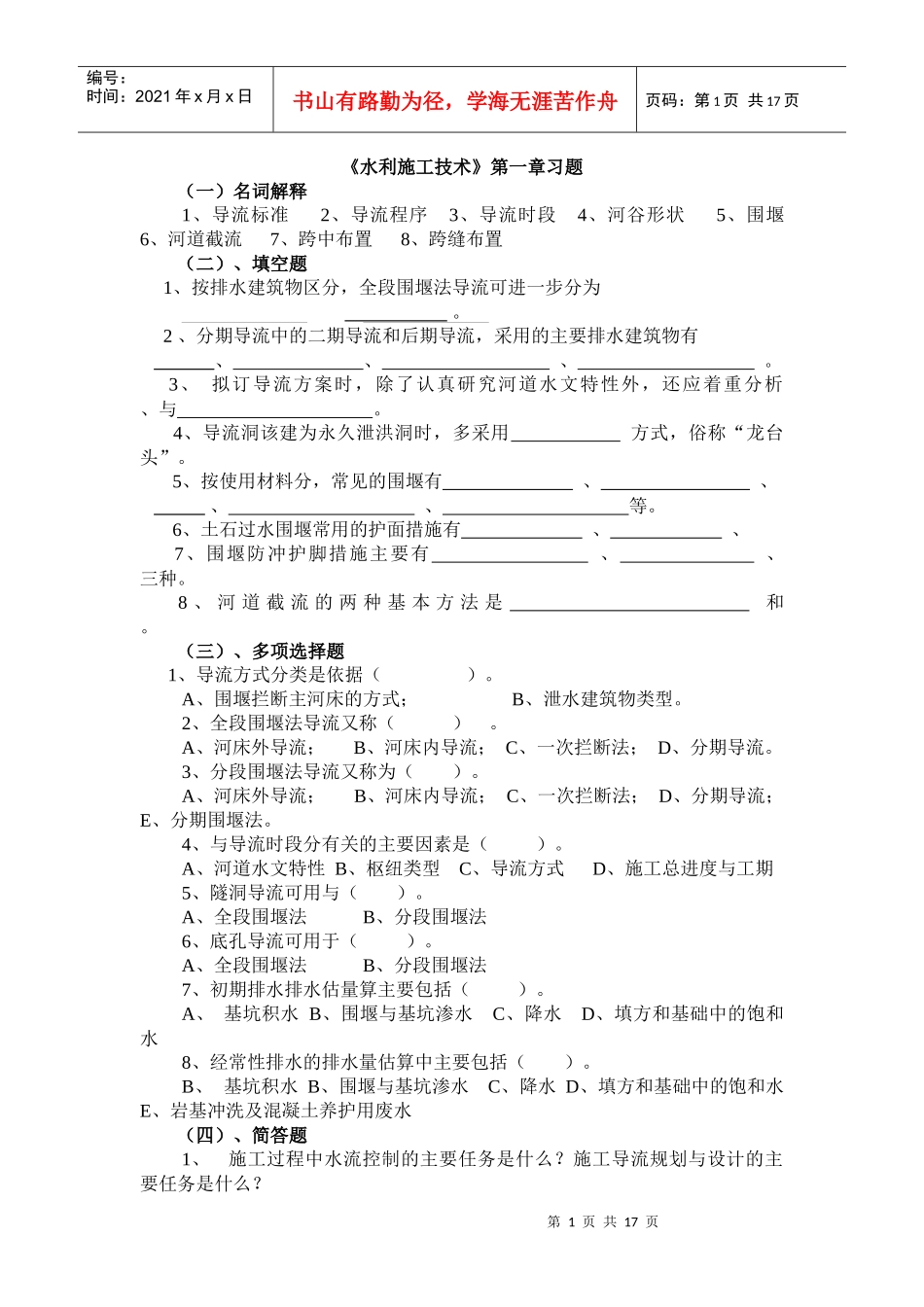 水利施工技术题_第1页