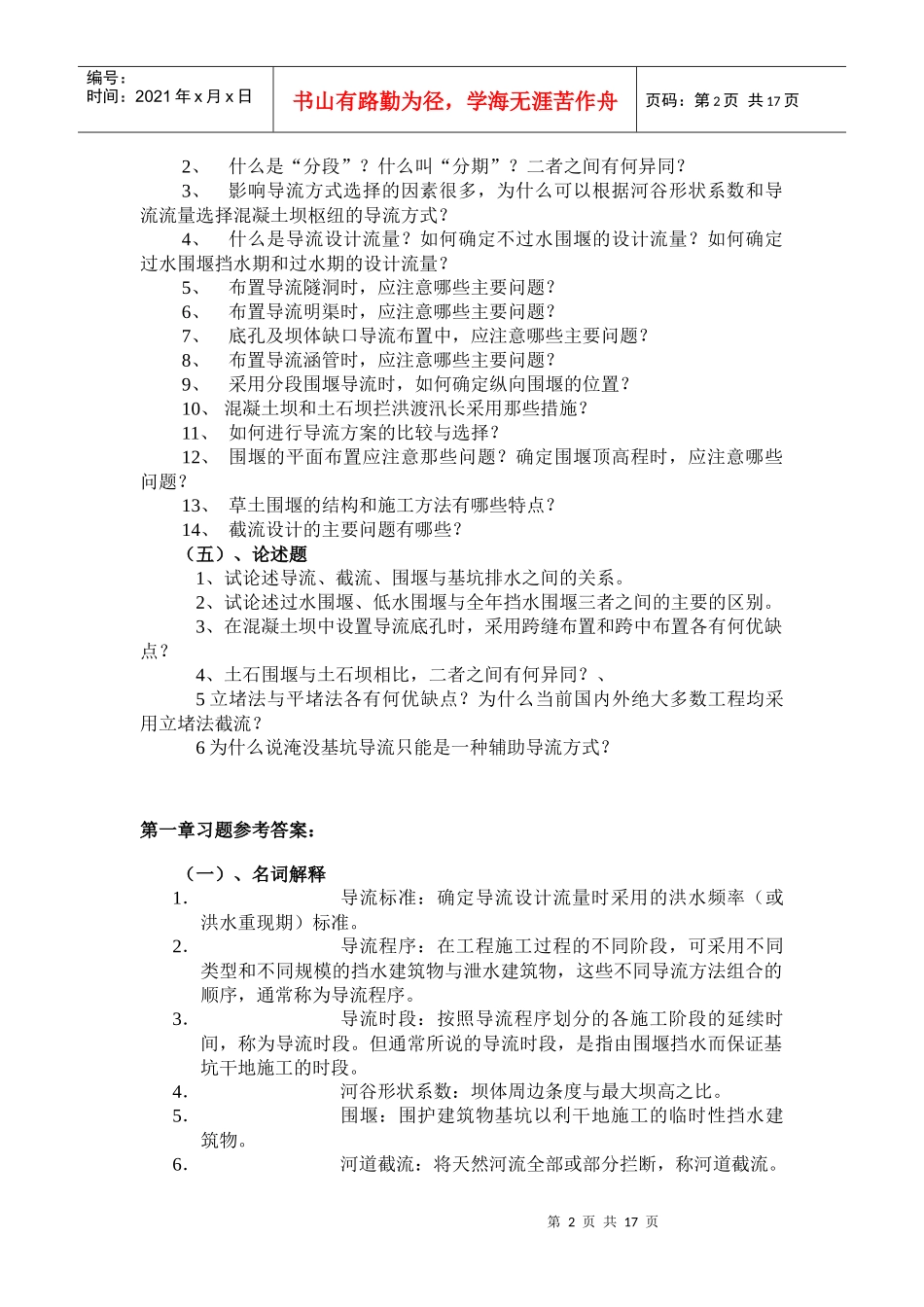 水利施工技术题_第2页