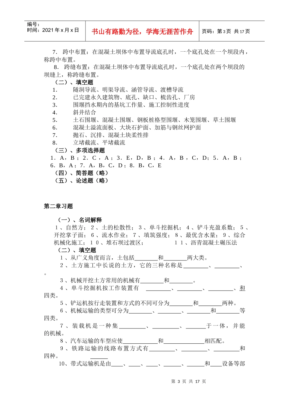 水利施工技术题_第3页