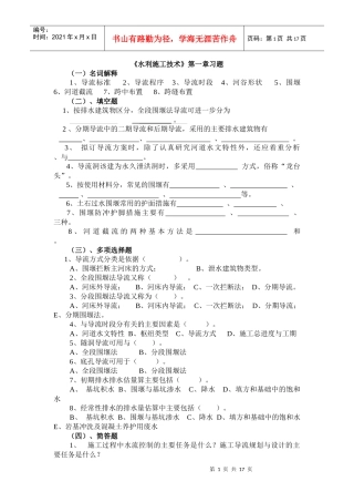 水利施工技术题