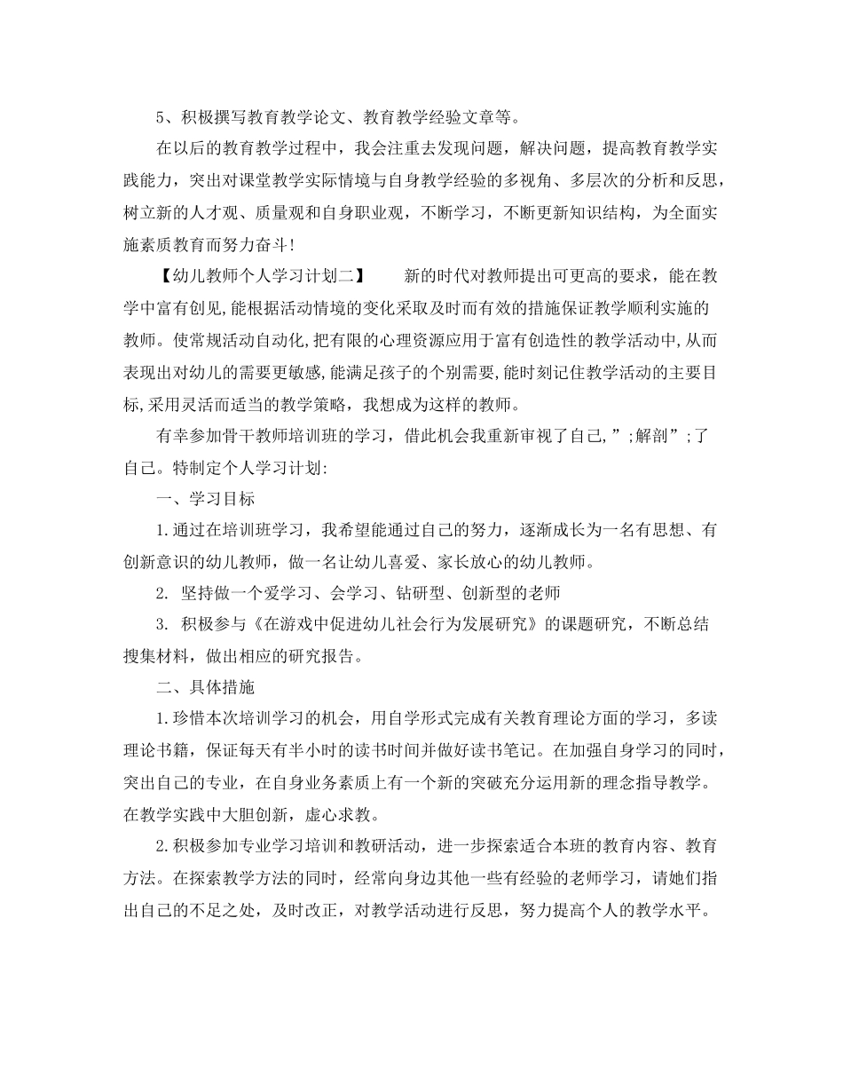 幼儿教师个人学习计划 _第2页