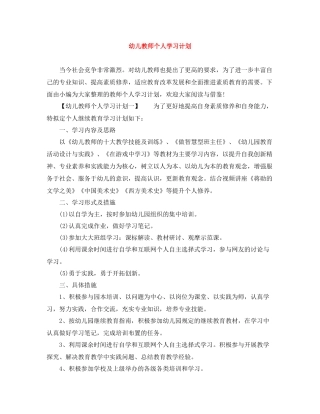 幼儿教师个人学习计划 