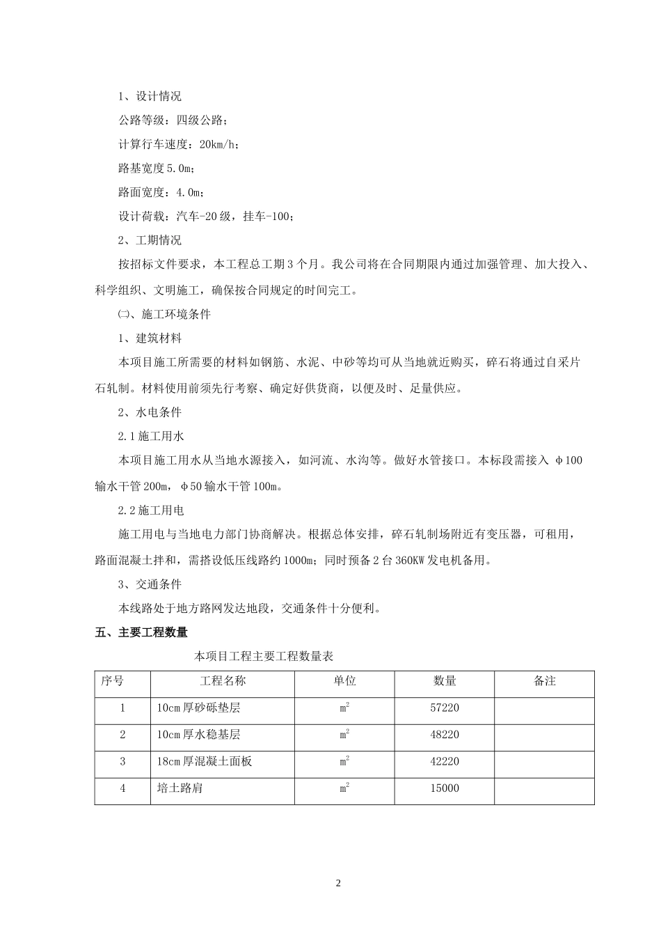 混凝土路面工程施工组织设计00001_第2页
