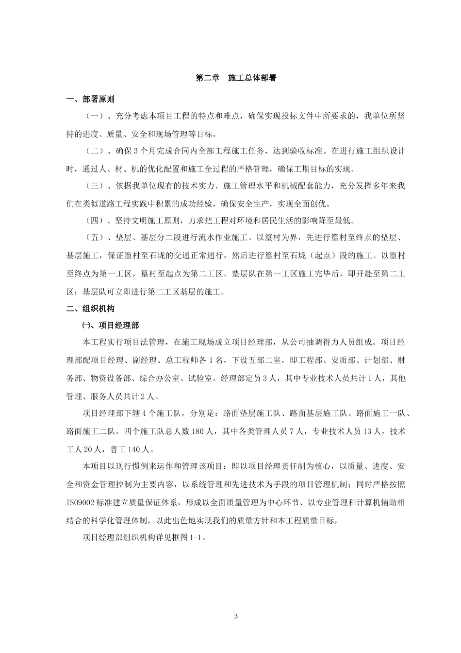 混凝土路面工程施工组织设计00001_第3页