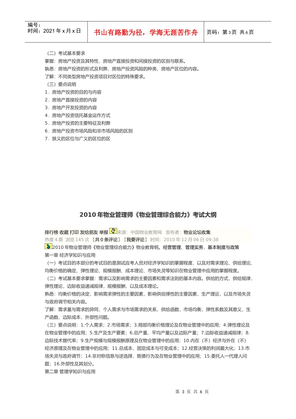 物业管理操作实务(doc 7页)_第3页
