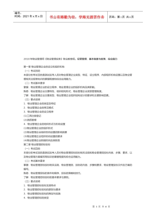 物业管理操作实务(doc 7页)