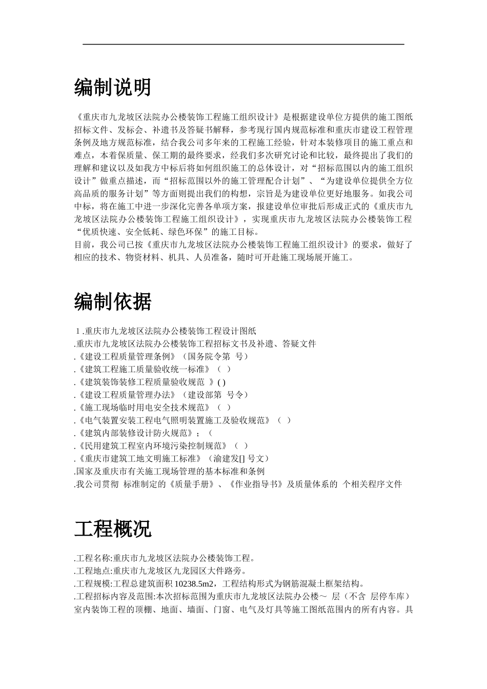 某区法院办公楼装饰工程施工组织设计方案_第2页