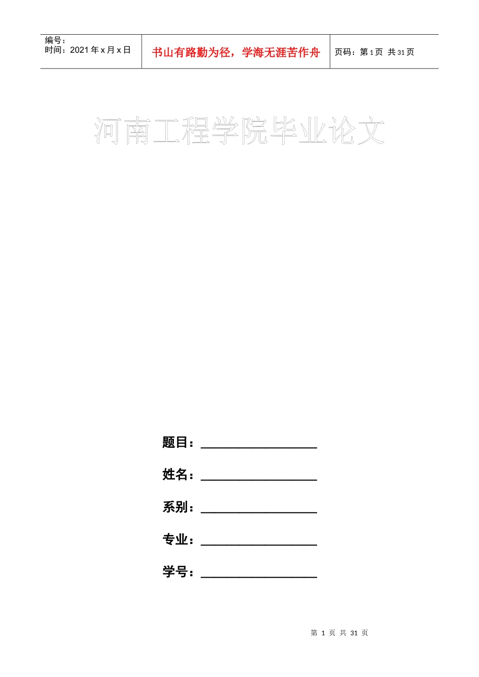 煤矿火灾的事故树分析 毕业论文_第1页
