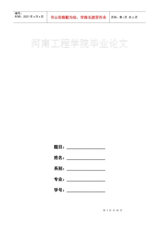 煤矿火灾的事故树分析 毕业论文