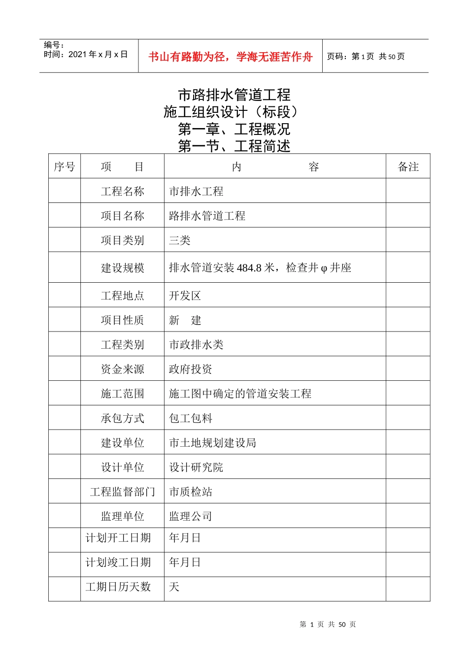 某市排水管网工程施工组织设计方案_第1页